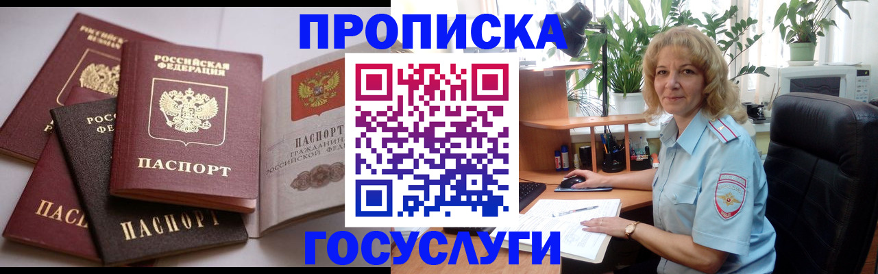 прописка 2025 в Вихоревке